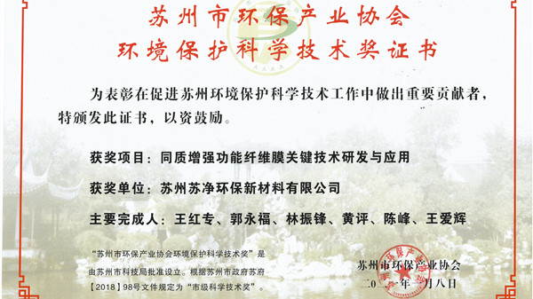 科學技術獎-蘇凈新材料