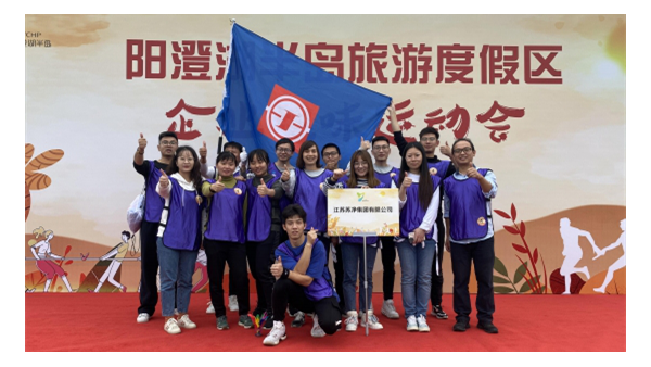 蘇凈集團活力助陣陽澄湖半島“企業趣味運動會”
