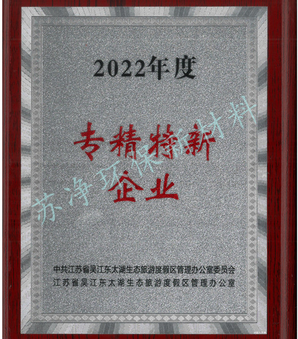 2022年度專精特新