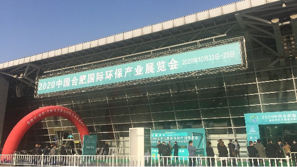 蘇凈環(huán)保新材料受邀參加“2020合肥環(huán)保展” 蘇凈環(huán)保新材料受邀參加“2020合肥環(huán)保展”