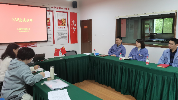 蘇凈集團(tuán)首次舉辦EAP座談?wù){(diào)研活動(dòng) EAP蘇凈集團(tuán)