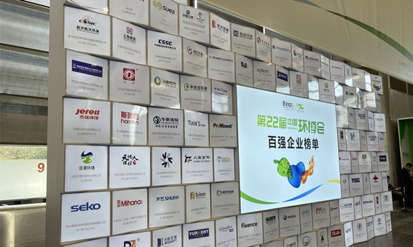 環(huán)博會百強企業(yè) 環(huán)博會百強企業(yè)