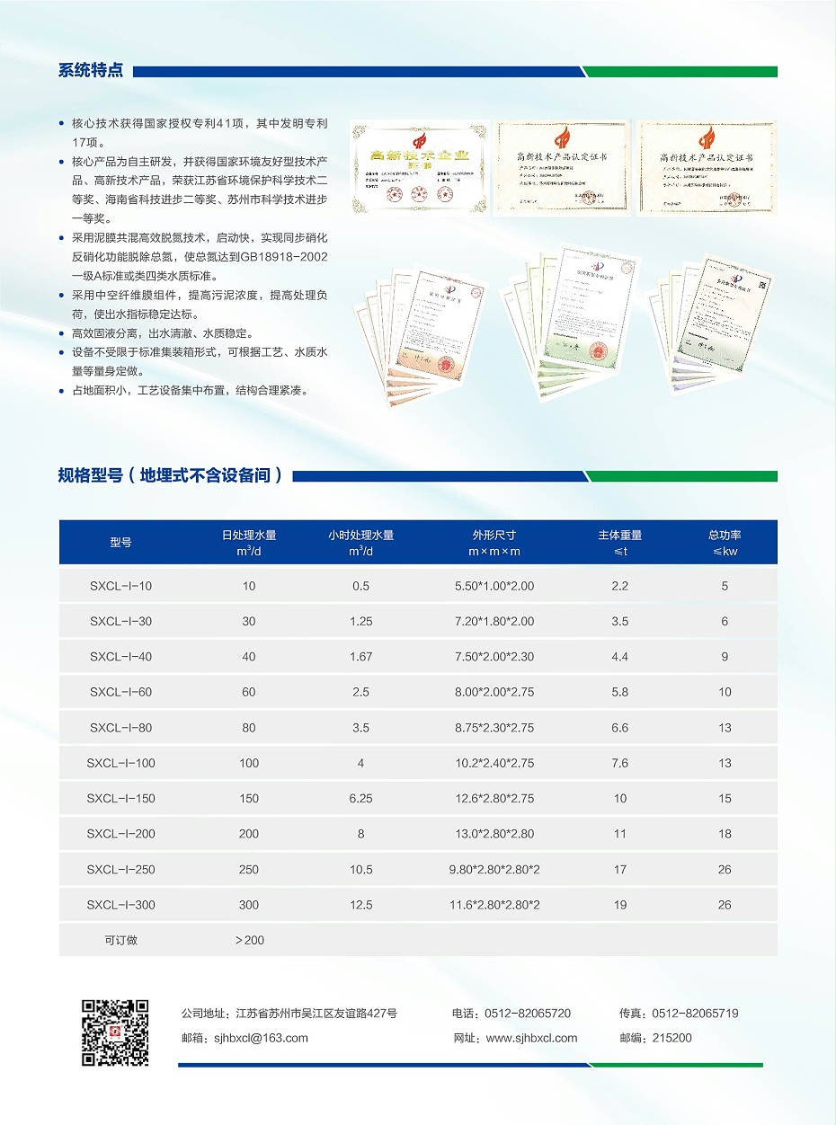 一體化污水設(shè)備 一體化污水設(shè)備