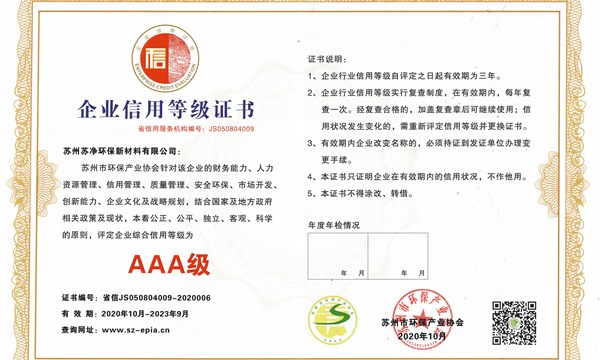 企業信用等級AAA 企業信用等級AAA