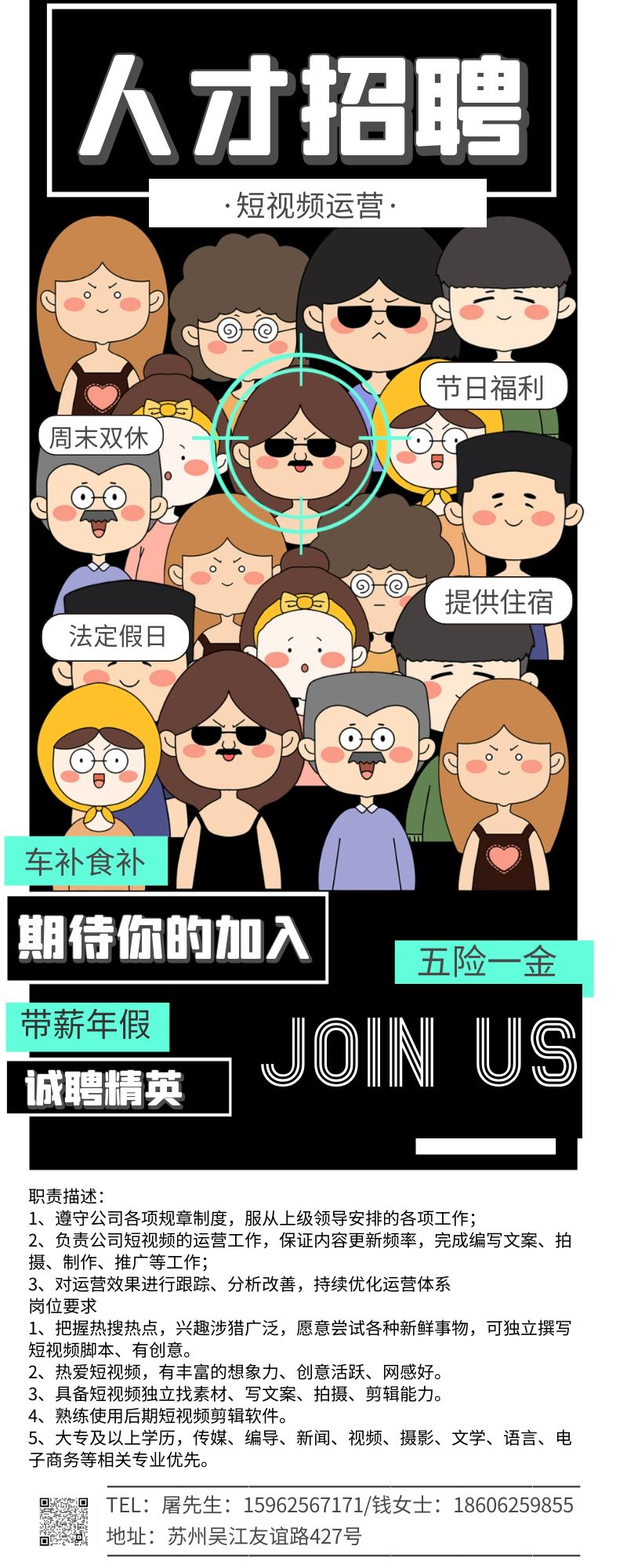 短視頻運營招聘.jpg 短視頻運營招聘.jpg