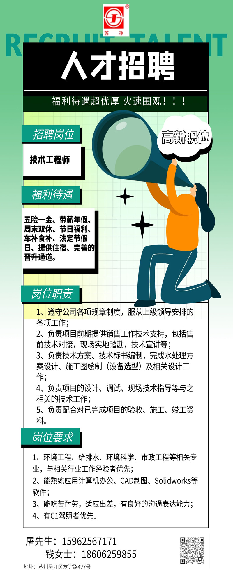 技術(shù)工程師招聘 技術(shù)工程師招聘