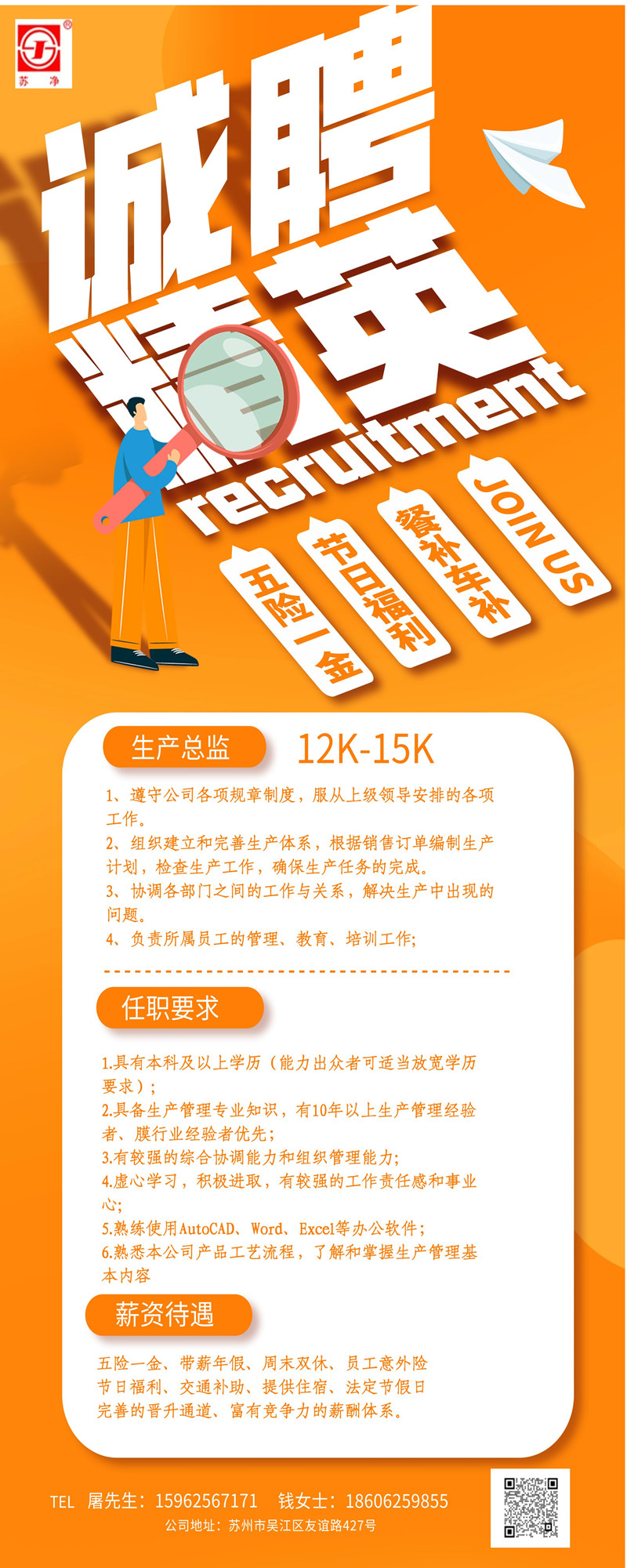 生產(chǎn)總監(jiān)招聘 生產(chǎn)總監(jiān)招聘
