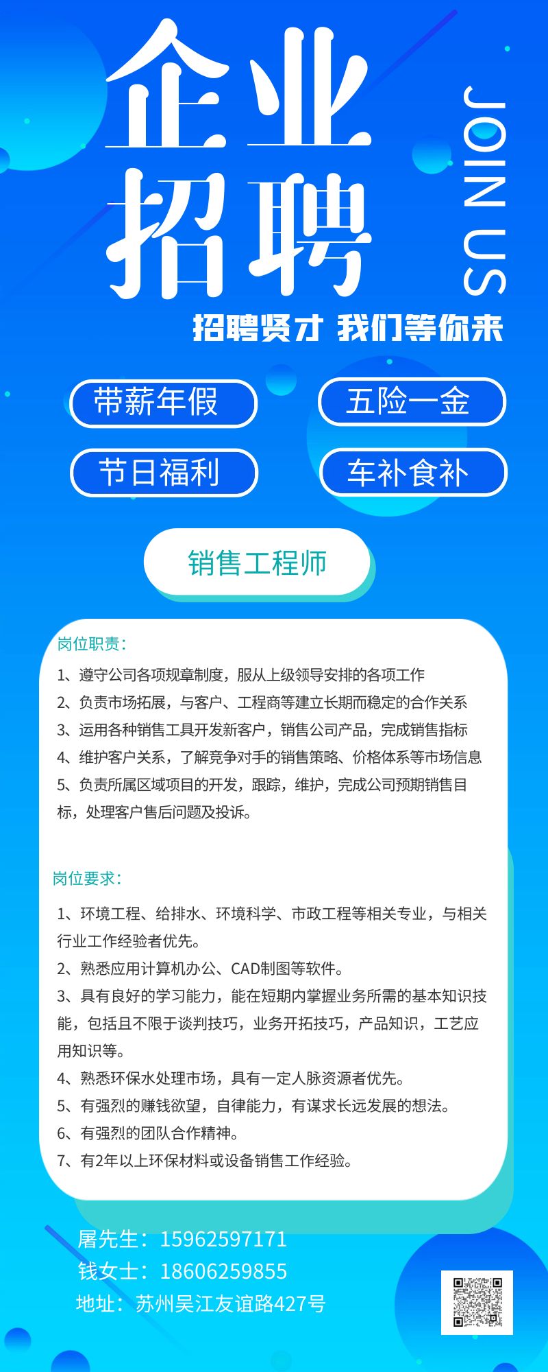 銷售工程師招聘 銷售工程師招聘