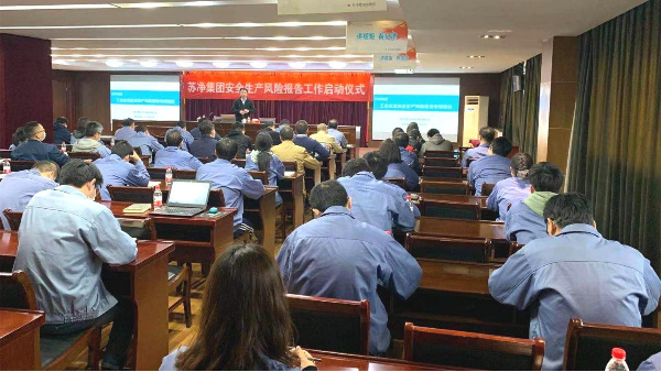 蘇凈集團(tuán)開展“企業(yè)安全生產(chǎn)風(fēng)險報告”專題培訓(xùn)講座 蘇凈集團(tuán)開展“企業(yè)安全生產(chǎn)風(fēng)險報告”專題培訓(xùn)講座